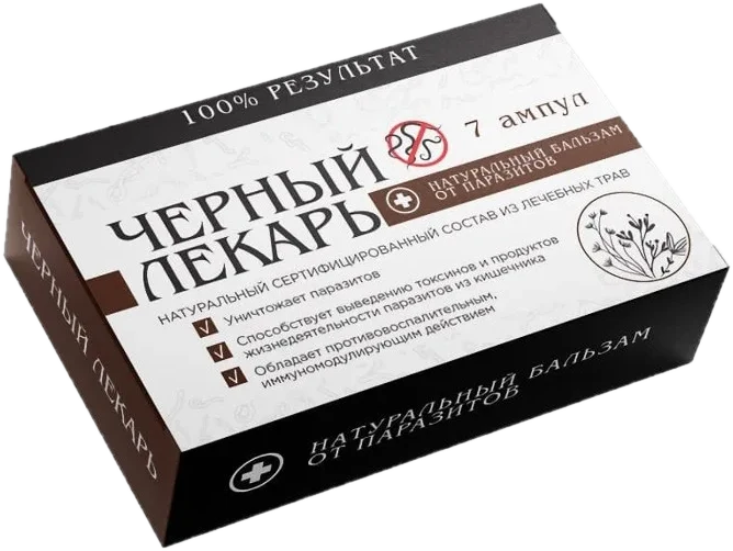 Чёрный лекарь — упаковка и ампулы